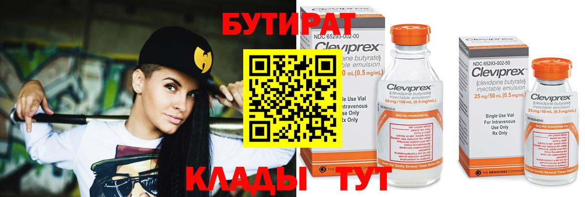 БУТИРАТ вода Братск