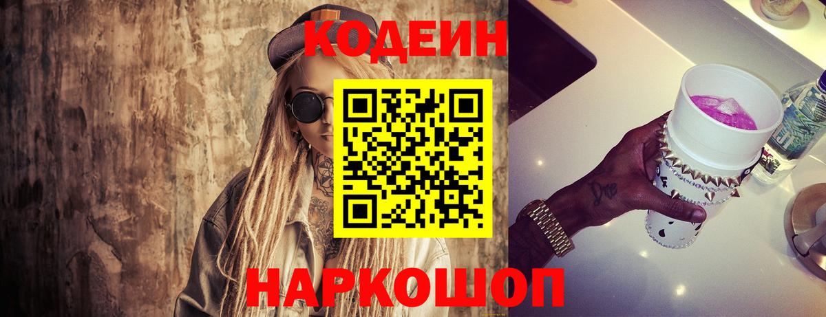 Кодеин напиток Lean (лин)  Кодеиновый сироп Lean напиток Lean (лин)  Вход с VPN  Братск 