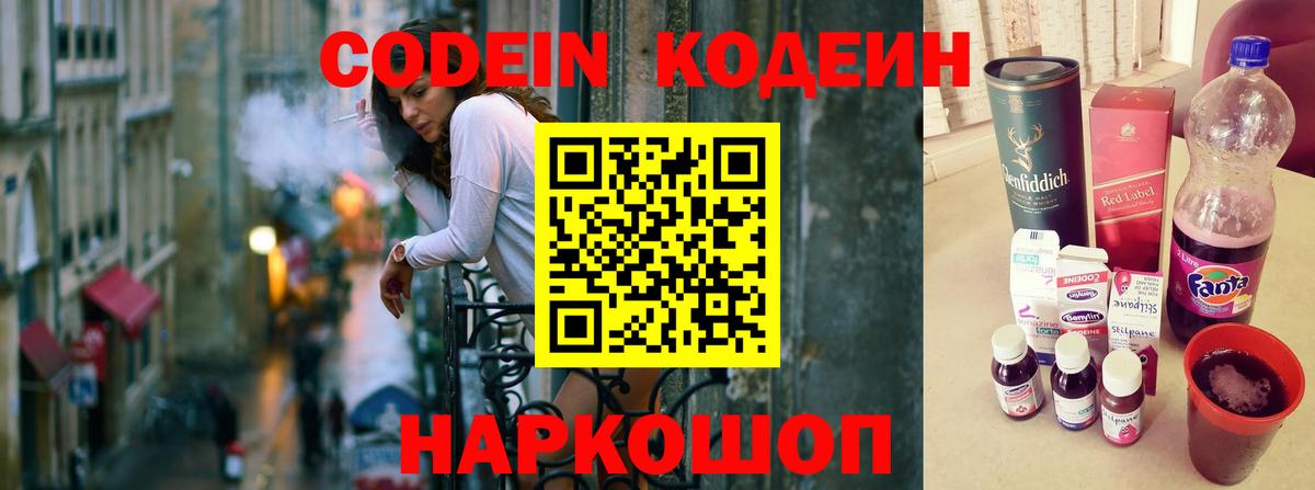 Кодеиновый сироп Lean Purple Drank Братск