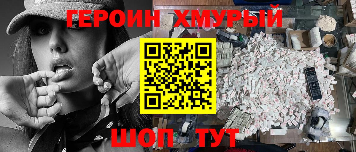 Героин белый  Вход с VPN  Братск 