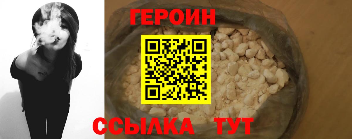 ГЕРОИН хмурый Братск