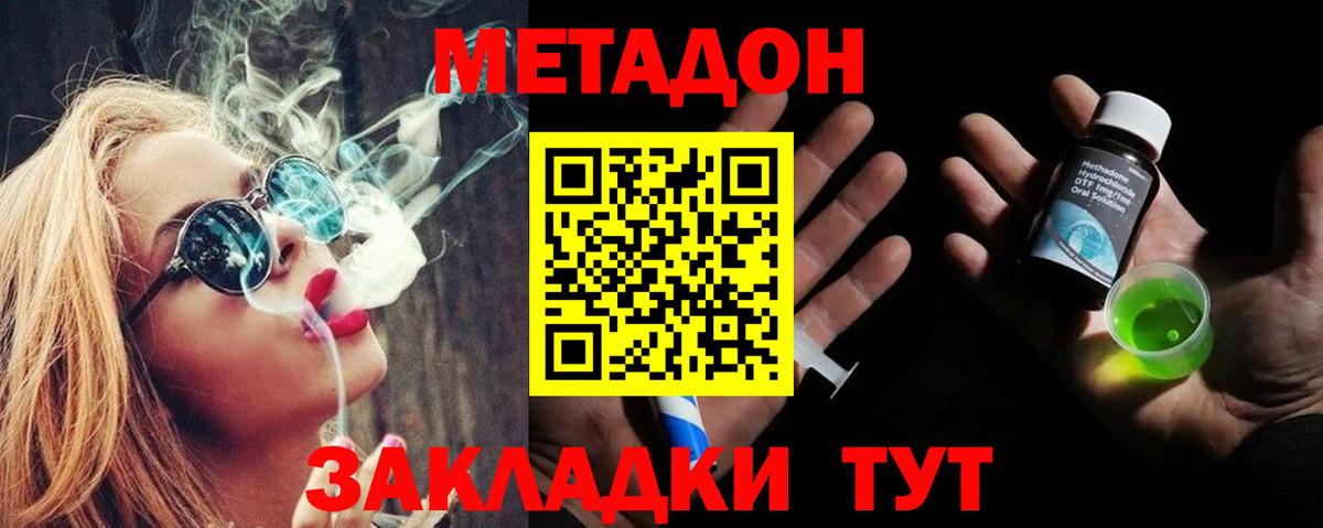 Метадон methadone  Метадон methadone  Вход с VPN  hydra ТОР  Братск 